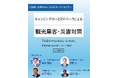 日本RV協会(JRVA)が「第8回地方創生EXPO」に出展! 地域が抱える観光振興や地方創生の課題に貢献するキャンピングカーでの「くるま旅」やRVパークの有用性を提案