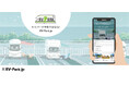 車中泊施設「RVパーク」専用予約サイト「RV-Park.jp」の登録者が2万5千人を突破！