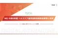デジリハ、経済産業省が実施する令和6年度 ヘルスケア産業国際展開推進事業に採択される