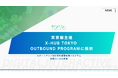 デジリハ、JETRO運営のX-HUB TOKYO OUTBOUND PROGRAM 英国コースに採択