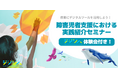 デジリハ、東京都内で体験会&セミナーを開催します!【無料】