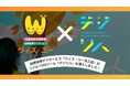 放課後等デイサービス「ウィズ・ユー池上店」がリハビリDXツール「デジリハ」を導入しました!