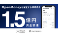 OpenMoneyを運営するJUKKIがシリーズAラウンドで総額約1.5億円の資金調達を実施