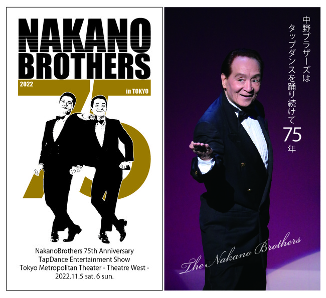 中野ブラザーズ75周年記念公演_introduction visual 中野ブラザーズ75周年記念公演_introduction visual