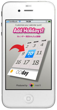 Iphoneのカレンダーに祝日を一括登録できるアプリ 祝日かんたん登録 の無料配信を開始 株式会社ベストクリエイトのプレスリリース