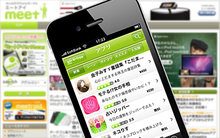Iphoneアプリレビューや Iphone関連の最新情報を快適に閲覧できるアプリ ミートアイ For Iphone Ver2 0をリリース 株式会社ベストクリエイトのプレスリリース