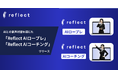 【人材育成×生成AI】リフレクトが音声入力対応の「Reflect AIロープレ」「Reflect AIコーチング」を正式リリース