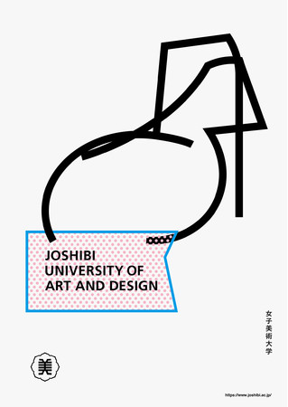 JAGDA賞2022：大学のイメージポスター「女子美術大学 image 0」（林 規章　cl：女子美術大学）
