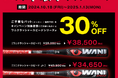 使用済みバット下取りキャンペーンで、話題の『赤WANI』が30%OFF!抜群の振り抜きやすさで打率アップ・ホームラン量産!