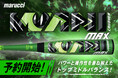 MLBバット使用率No.1ブランドmarucci(マルチ)よりワニクラッシャーシリーズ最新作!中長距離バッター向け軟式ウレタンバット『ワニクラッシャーMAX』が新登場!