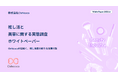 【美容業界担当者様必見!】『推し活×美容』に関する「お役立ち資料」を無料公開!