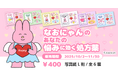 なおにゃん×Oshicocoコラボ!「なおにゃんのあなたの悩みに効く処方薬」が全国のコンビニプリントで販売開始!