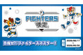 Oshicoco×「北海道日本ハムファイターズ」『FIGHTERS検定』を8月17日（月）10時より開始。