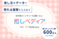 【推し活歴10年以上のプロ集団】Oshicoco認定『推し活エキスパート』を約20名選出。
