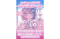 株式会社Oshicoco、POPUPイベントを東京アニメセンター in DNP PLAZA SHIBUYAにて開催！
