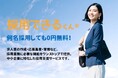 開始たった1か月で50社の申込み!中小企業に特化した採用・求人サービス『採用できるくん®️』販売パートナーの募集開始のご案内