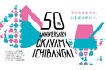 岡山一番街50th Anniversary