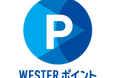 通勤・通学やおでかけをおトクに快適に！「（おためし）WESTERポイントチケットレス」の発売について