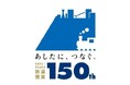 神戸～大阪鉄道開業150周年プロジェクト～詳細のお知らせ④～