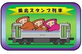 「三次鉄道イベント」の開催について