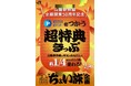 ご好評につき、再登場!山陽新幹線全線開業50周年記念 “ちょい旅”企画 この秋も「WESTERポイント超特典きっぷ」を発売します