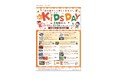 『京都駅ビル 秋のKIDS DAY』イベントの開催について
