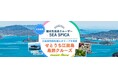江田島市を中心とした広島湾周辺海域における冬季観光コンテンツの開発及び観光型高速クルーザー「SEA SPICA」を活用した旅行商品の発売について