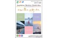 「Japanese Beauty Hokuriku キャンペーン」を開催します!