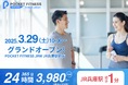 【(株)ジェイアール西日本デイリーサービスネット】JR兵庫駅から徒歩1分!「POCKET FITNESS JRW JR兵庫駅前店」グランドオープン!