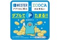 ICOCAのお支払いでWESTERポイントがたまるお店がさらにひろがります!