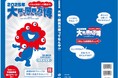 【(株)ジェイアール西日本デイリーサービスネット】「JR西日本グループ 大阪・関西万博PRコーナー」をエキマル ア・ラ・モード エキマルシェ大阪店に期間限定出店!(2/6~2/27)