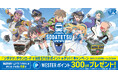 鉄道育成ゲームアプリ『ソダテツ』ダウンロードでWESTERポイントをゲットしよう!