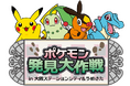 この夏、JR西日本に乗ってポケモンを見つけに行こう!~大阪ステーションシティを中心に、ポケモンたちがたくさん登場!?~