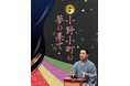 玉田玉秀斎の「京都がたり」第18回 講談『小野小町の夢の果て』開催について