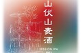 【(株)ジェイアール西日本デイリーサービスネット】今年もやります!大好評のオリジナルクラフトビール「山伏山麦酒(やまぶしやまばくしゅ)」祇園祭で数量限定販売します!