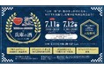 【7/11・12】【イベント開催】KITTE大阪に兵庫の日本酒が大集合!「旅するおちょこ×兵庫の酒 in KITTE大阪」開催!