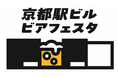 京都駅ビルビアフェスタ開催決定!!