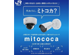 生成AI技術を活用した画像解析ソリューションの開発~VLM×mitococaによる新たな社会課題解決への挑戦~