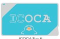 近江鉄道線でICOCAなど交通系ICカード全国相互利用サービスを導入します!