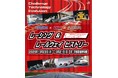 「レーシング&レールウェイ ヒストリー」イベント開催のお知らせ