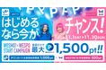 はじめるなら今がチャンスWesmo!×WESPO START CAMPAIGN～Moving is Value. 日本中に、たくさんのご贔屓を～