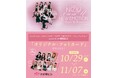 『NiziU×京都駅ビル コラボキャンペーン』のお知らせ