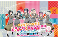 映画『ラブライブ！虹ヶ咲学園スクールアイドル同好会 完結編 第２章』公開記念！