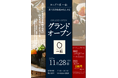 【(株)ジェイアール西日本デイリーサービスネット】11月28日（金）、JR大阪駅 桜橋口改札内に「おにぎり家一粒」をオープンします！
