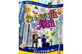 大阪ステーションシティで早春のイベント開催～謎解き・抽選会・ドラえもんスタンプラリーなど盛りだくさん～