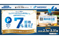 ヴィアインホテルズ×Wesmo!キャンペーン～Moving is Value. 日本中に、たくさんのご贔屓を～