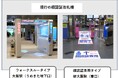 大阪駅・新大阪駅に新タイプの顔認証改札機を導入“実証モニターの募集も継続！“