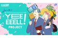 バーチャル大阪駅 4.u「みんなにYEEEEELL！ PROJECT」始動！
