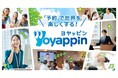 「予約」で世界を楽しくする新・スペース体験予約サービス「Yoyappin」開始！2026年3月開始！