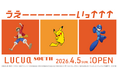 ルクア大阪の新館『LUCUA SOUTH』 2026年4月5日（日）開業決定